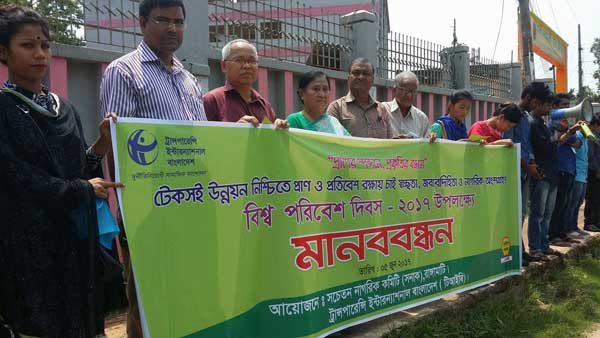 পরিবেশ দিবসে সনাকের মানববন্ধন