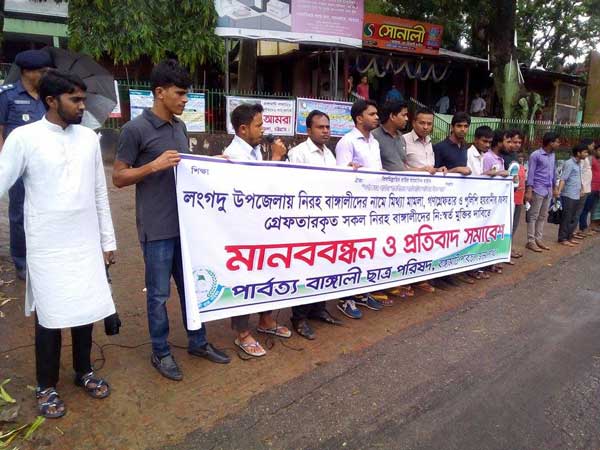 লংগদুতে গনগ্রেফতার বন্ধ না হলে কঠোর কর্মসূচীর হুমকী