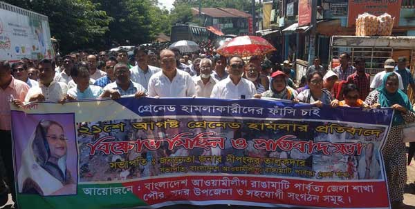গ্রেনেড হামলাকারিদের বিচার দাবিতে বিক্ষোভ রাঙামাটিতে