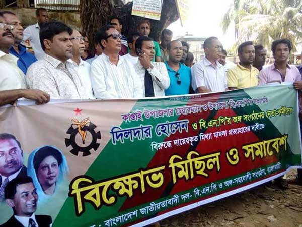কাপ্তাই বিএনপির নেতাকর্মীদের মামলা প্রত্যাহার দাবি