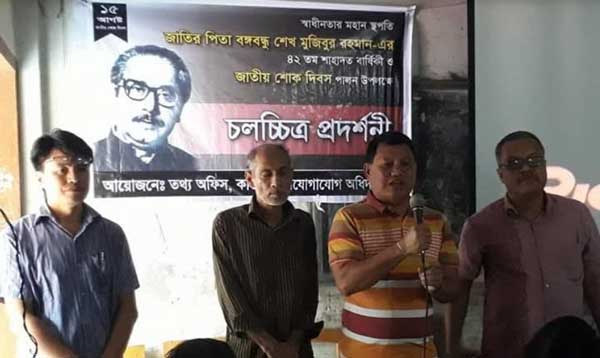 কাপ্তাইয়ে ‘চিরন্জিব মুজিব’ তথ্যচিত্র প্রদর্শন