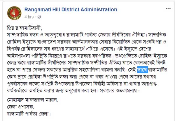 রোহিঙ্গা তথ্য জানানোর আহ্বান জেলা প্রশাসকের