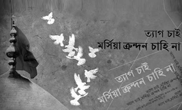 মহররম মাসের করণীয় ও বর্জনীয়