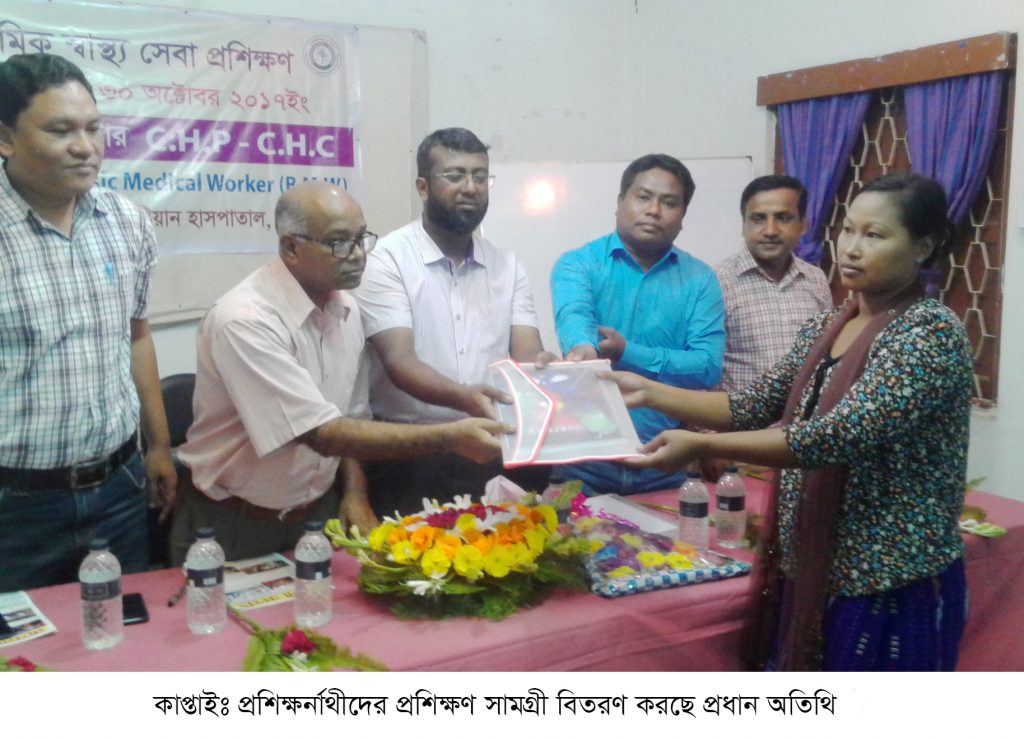 চন্দ্রঘোনা প্রাথমিক স্বাস্থ্যসেবা প্রশিক্ষণের উদ্বোধন