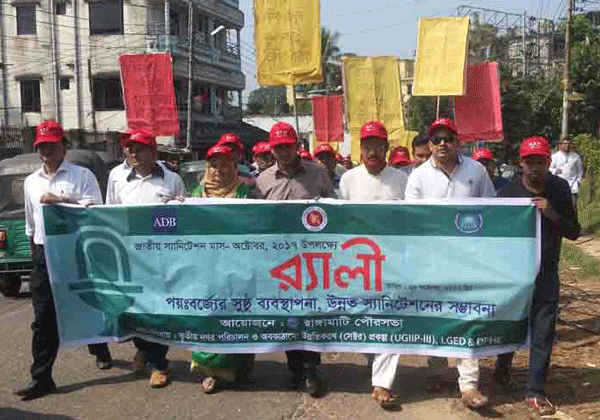 রাঙামাটি পৌরসভার র্যালি