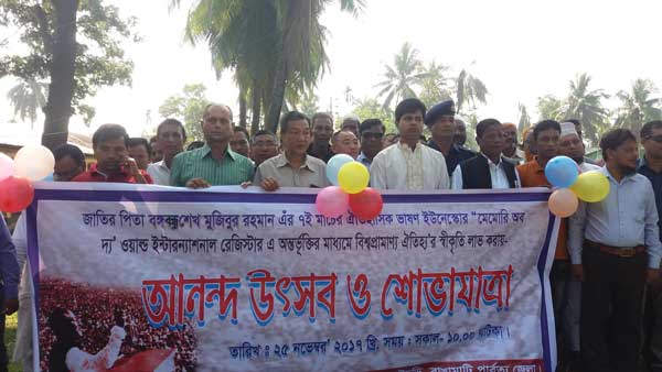 বাঘাইছড়িতে আনন্দ উৎসব
