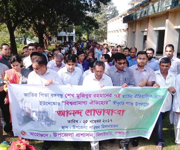বিলাইছড়িতে আনন্দ শোভাযাত্রা