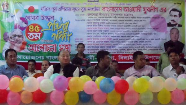 বিলাইছড়ি যুবলীগের বর্ষপূর্তিতে আলোচনা সভা
