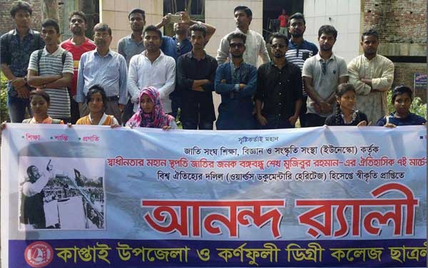 কাপ্তাই ছাত্রলীগের আনন্দর্যালি