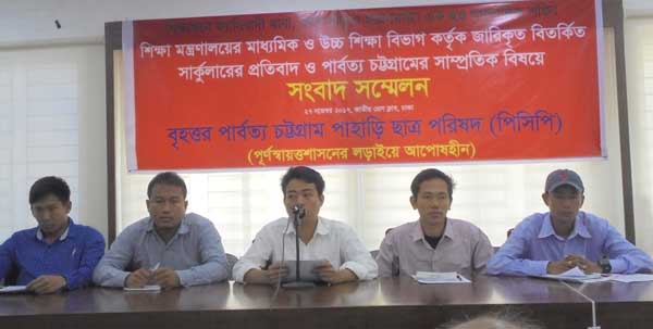 পিসিপি’র সংবাদ সম্মেলন ঢাকায়