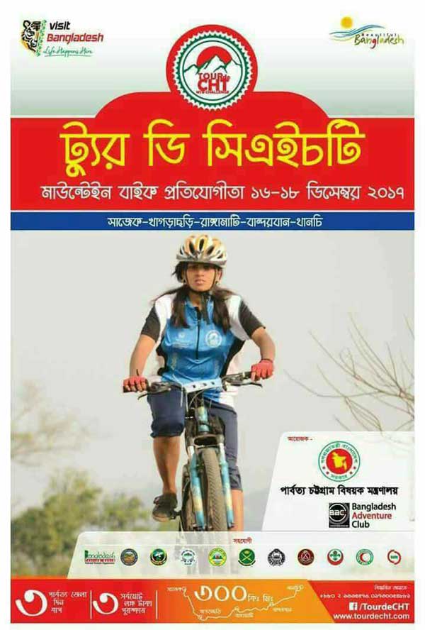 আজ ট্যুর ডি সিএইচটি মাউন্টেন বাইক প্রতিযোগিতা শুরু