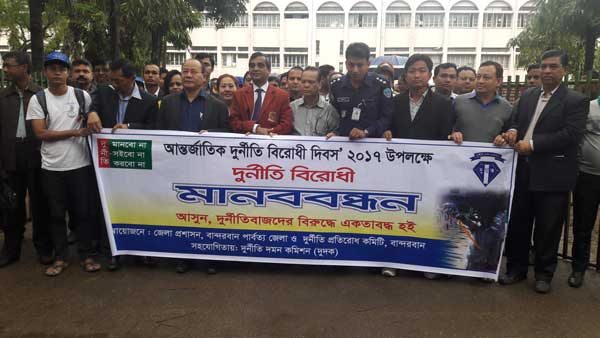 দুর্নীতি বিরোধী দিবসে বান্দরবানে র্যালি