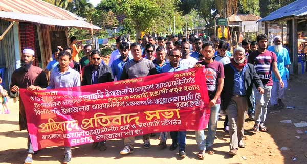 লংগদুতে বিক্ষোভ মিছিল ও প্রতিবাদ সভা