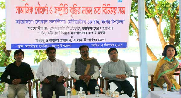 সৌহার্দ্য ও সম্প্রীতি উন্নয়নে মতবিনিময় সভা