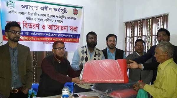 প্রবীণদের শীতবস্ত্র বিতরণ কাপ্তাইয়ে