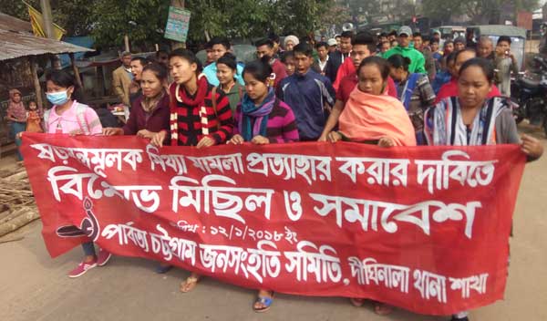 দায় অস্বীকার করে জেএসএসের বিক্ষোভ