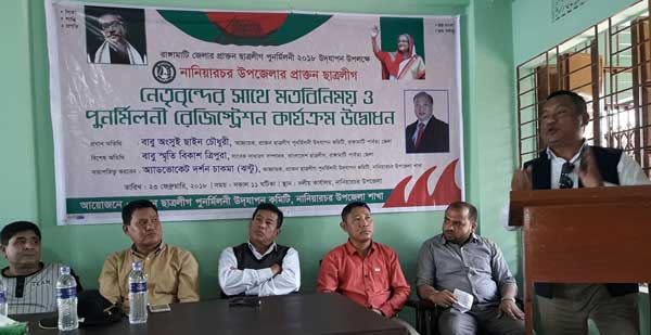 কাপ্তাইয়ে প্রাক্তন ছাত্রলীগ পুনর্মিলনী রেজিস্ট্রেশন শুরু