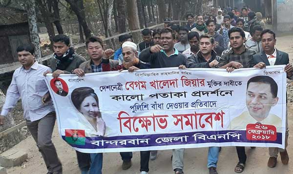 খালেদা জিয়ার মুক্তির দাবিতে বিক্ষোভ বান্দরবানে