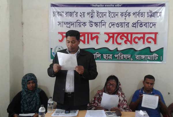 চাকমা সার্কেল চীফের স্ত্রীর বিরুদ্ধে ‘উস্কানি’ দেয়ার অভিযোগ