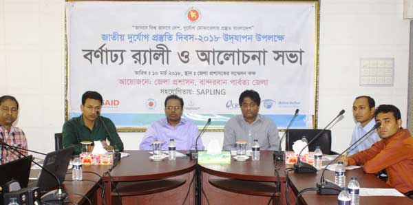 বান্দরবানে জাতীয় দুর্যোগ প্রস্তুতি দিবস পালিত