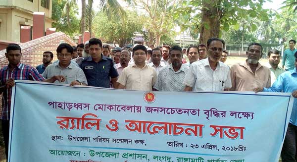 লংগদুতে র্যালি ও আলোচনা সভা