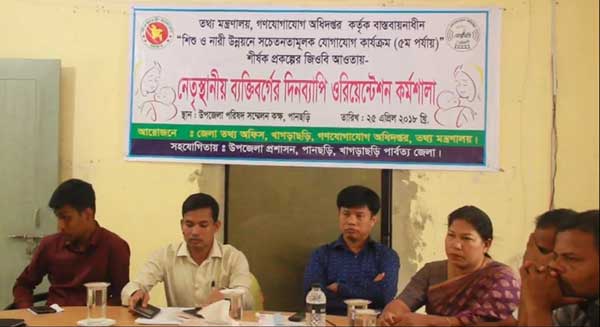 পানছড়িতে সচেতনতামূলক কর্মশালা