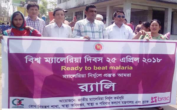 রাজস্থলীতে বিশ্ব ম্যালেরিয়া দিবস পালিত