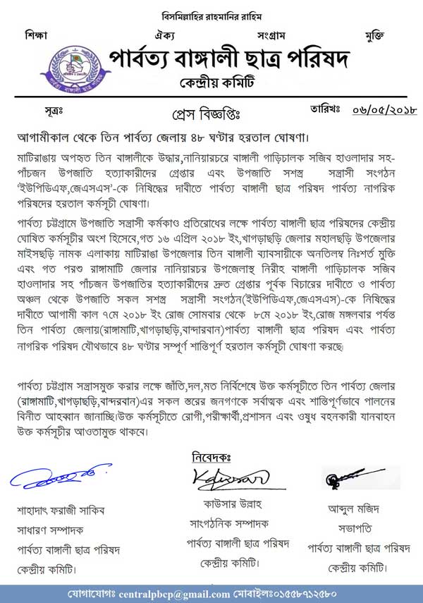 সোমবার থেকে পাহাড়ে ৪৮ ঘন্টার হরতাল