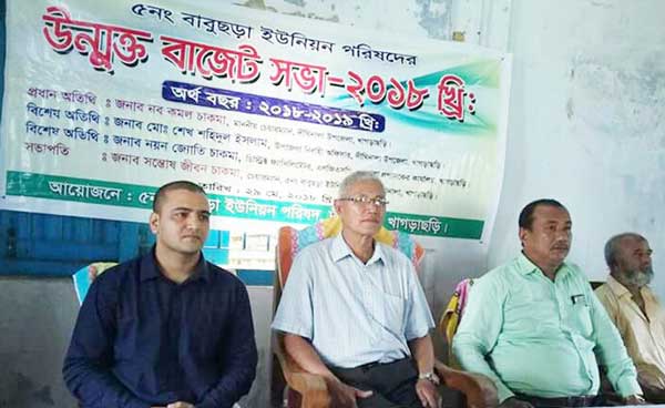 দীঘিনালার বাবুছড়া ইউপিতে ১ কোটি ২ লক্ষ টাকার বাজেট ঘোষনা
