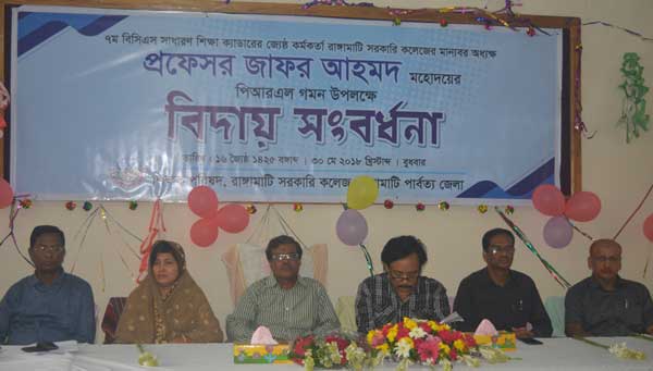 ফুলেল ভালোবাসায় রাঙামাটি কলেজ অধ্যক্ষকে বিদায়