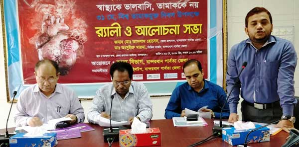 বান্দরবানে বিশ্ব তামাক মুক্ত দিবস পালিত