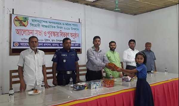 রামগড়ে মাদকবিরোধী দিবস পালিত