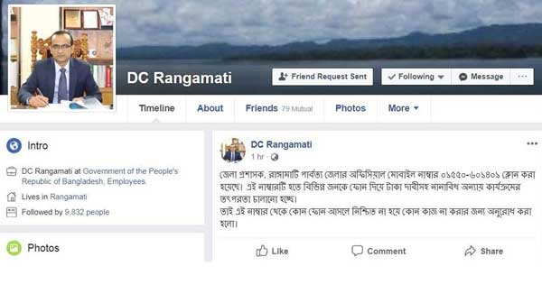 ডিসি রাঙামাটির মোবাইল নাম্বার ক্লোন!