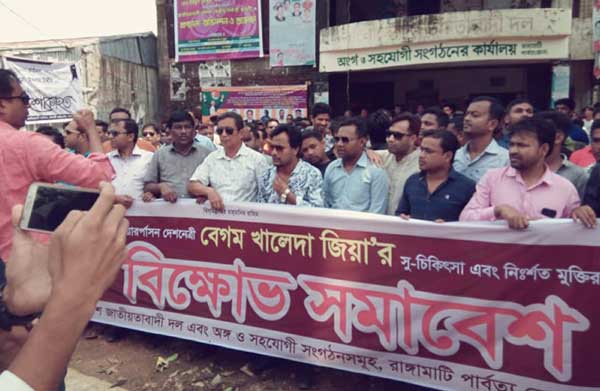 রাঙামাটি বিএনপি’র বিক্ষোভ সমাবেশ