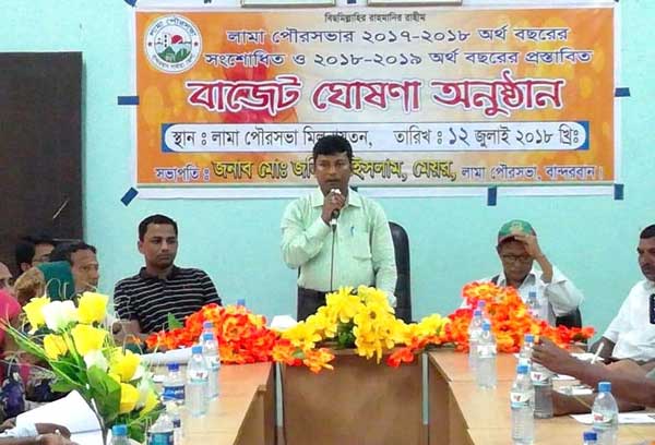 লামা পৌরসভার ১৫ কোটি ৮৫ লাখ টাকার বাজেট ঘোষণা
