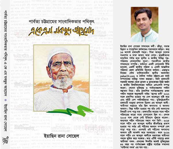 মকছুদ আহমেদের জীবনী গ্রন্থের প্রকাশনা উৎসব শনিবার