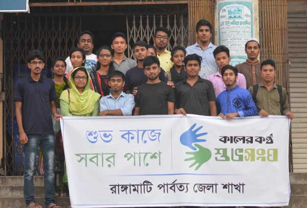 রাঙামাটি শুভসংঘের পূর্ণাঙ্গ জেলা কমিটি গঠিত