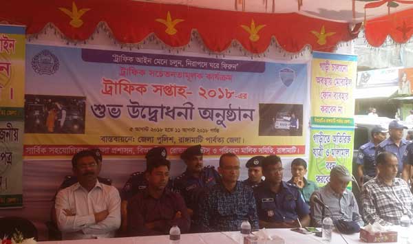 রাঙামাটিতে ট্রাফিক পুলিশ সপ্তাহ শুরু