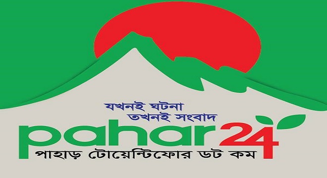 পাহাড় টোয়েন্টিফোর ডটকম’র নামে ভূয়া আইডি pahar24.com