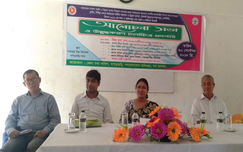খাগড়াছড়িতে ভিডিও চিত্র প্রদর্শন ও আলোচনা সভা