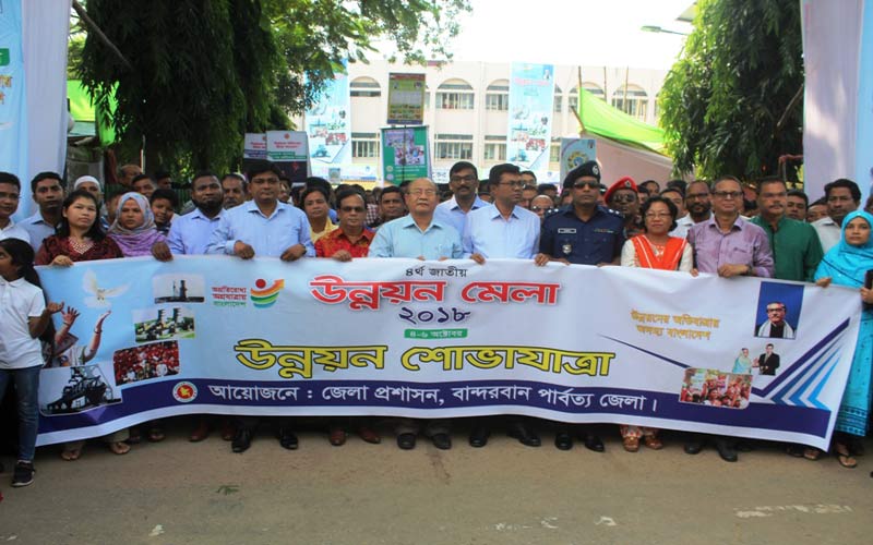 বর্ণাঢ্য র্যালিতে বান্দরবানে শুরু জাতীয় উন্নয়ন মেলা