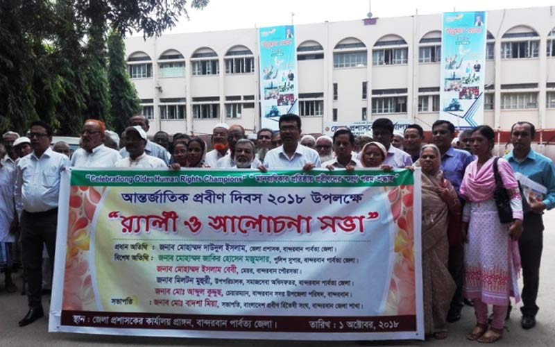 বান্দরবানে প্রবীণ দিবস পালিত