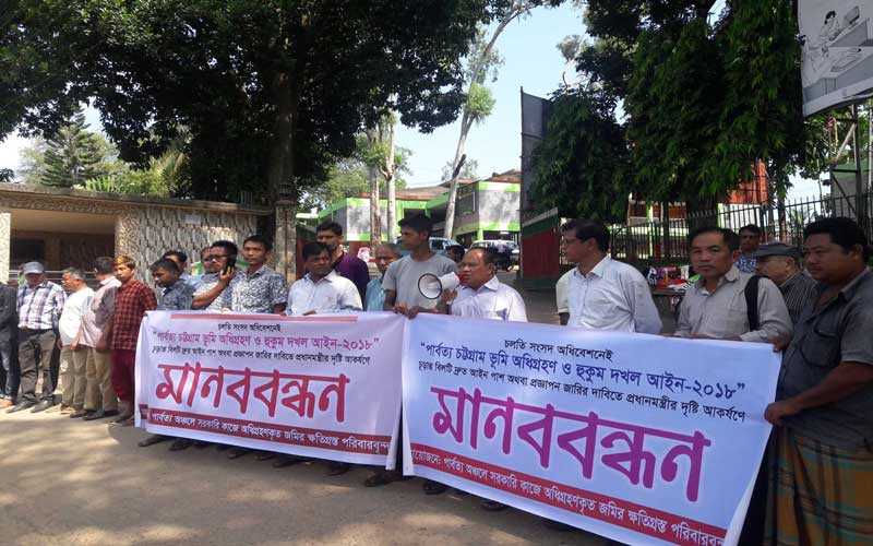 অধিগ্রহণকৃত জমির মালিকদের মানববন্ধন রাঙামাটিতে