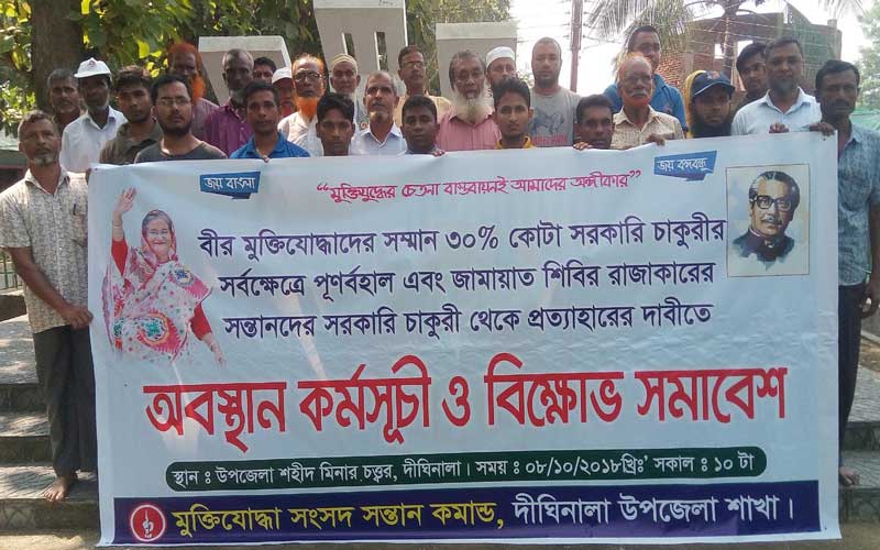 মুক্তিযোদ্ধা কোটা বাস্তবায়নের দাবিতে সমাবেশ দীঘিনালায়