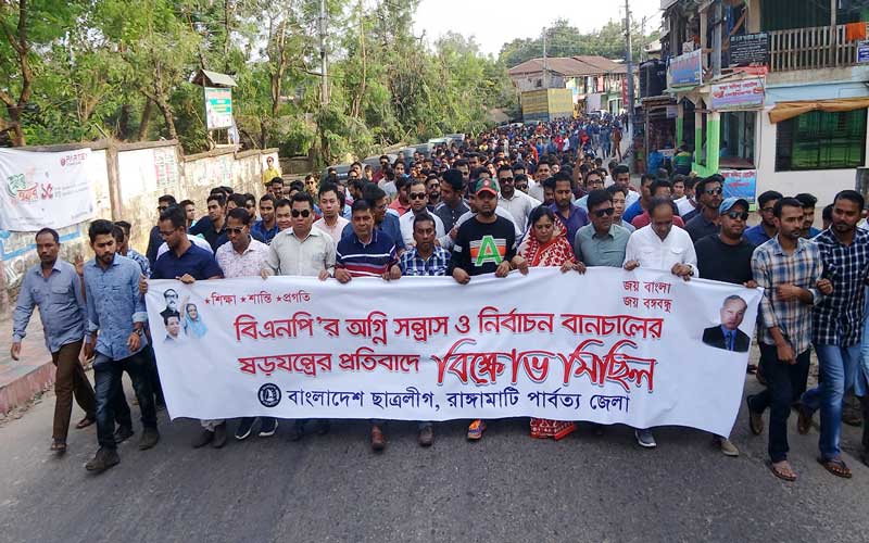 ‘অগ্নি সন্ত্রাসের’ প্রতিবাদে রাঙামাটিতে ছাত্রলীগের বিক্ষোভ