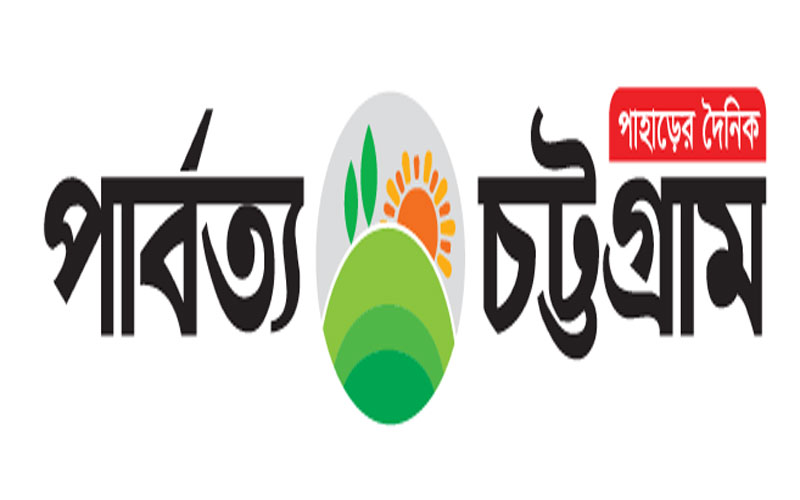 দৈনিক পার্বত্য চট্টগ্রাম মেধাবৃত্তি পরীক্ষা ২৫ জানুয়ারি