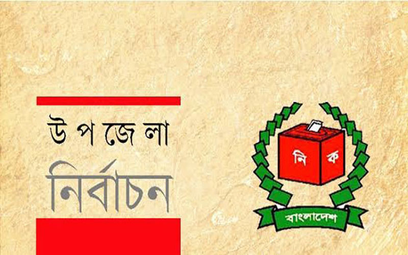রাঙামাটির ১০ উপজেলায় চেয়ারম্যান ২৫, পুরুষ ভাইস চেয়ারম্যান ৩৭, মহিলা ভাইস চেয়ারম্যান ২৮
