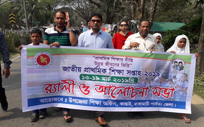 কাপ্তাইয়ে শুরু জাতীয় প্রাথমিক শিক্ষা সপ্তাহ