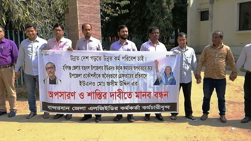 বাহুবলের ইউএনও’র অপসারণ দাবিতে বান্দরবানে মানববন্ধন