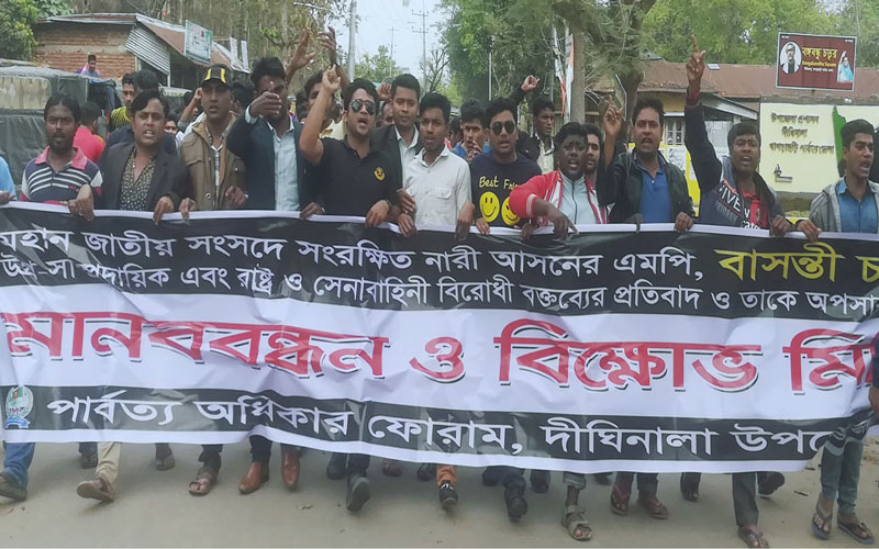 সাংসদ বাসন্তি চাকমাকে অপসারণের দাবিতে দীঘিনালায় বিক্ষোভ
